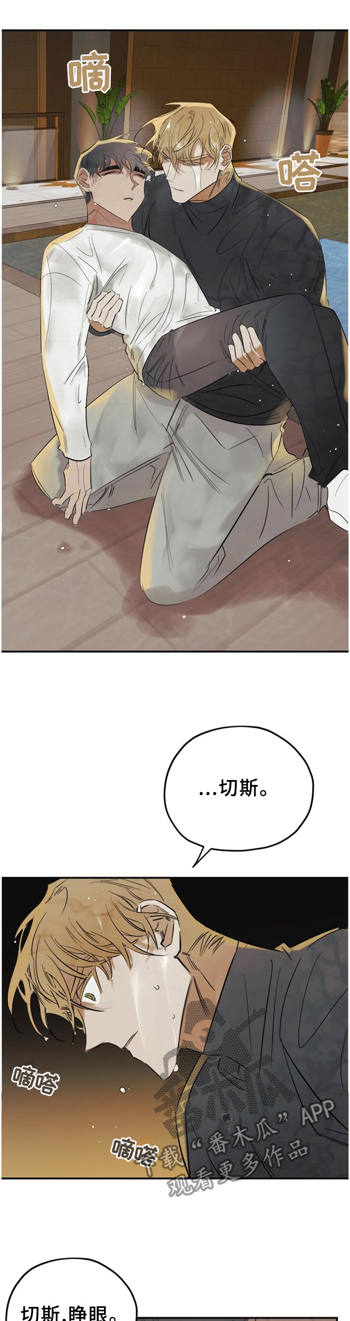 《真心话游戏》第43章我会一直陪着你 第5页