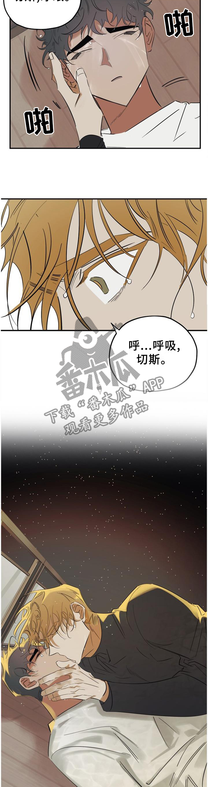 《真心话游戏》第43章我会一直陪着你 第6页