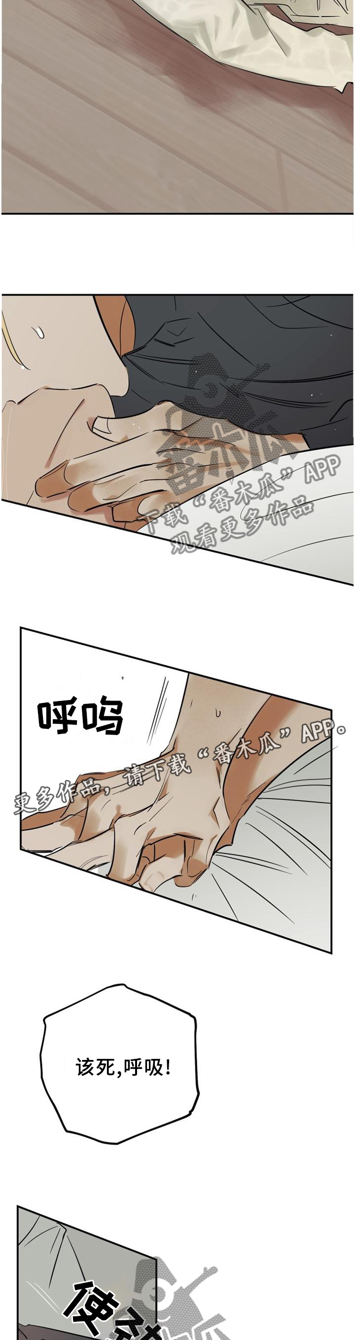 《真心话游戏》第43章我会一直陪着你 第7页