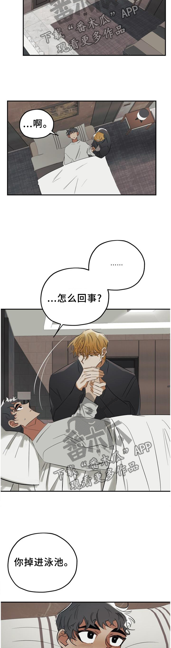 《真心话游戏》第43章我会一直陪着你 第9页