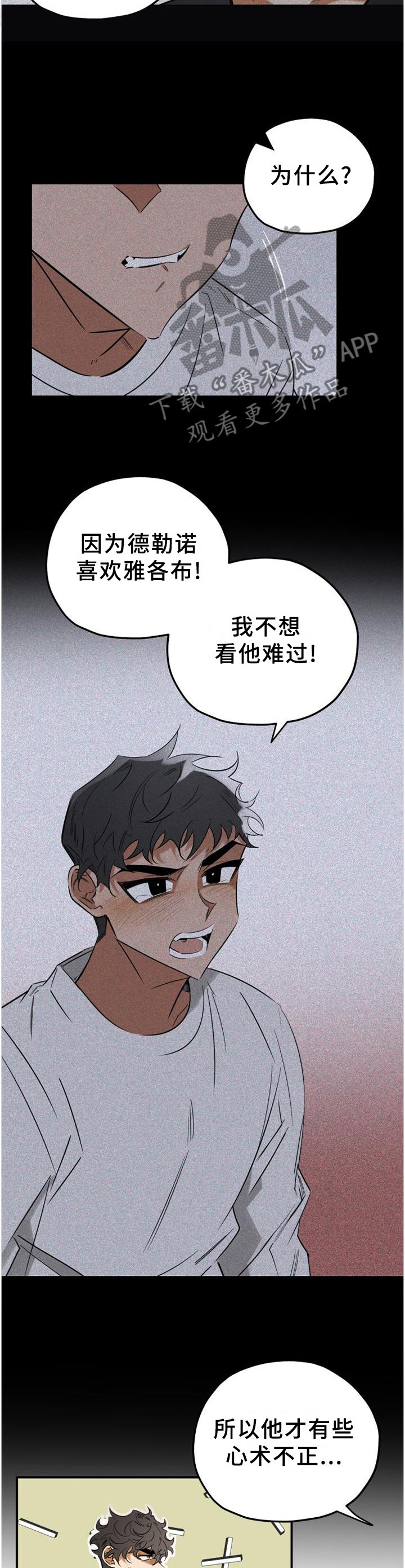 《真心话游戏》第40章求助 第10页