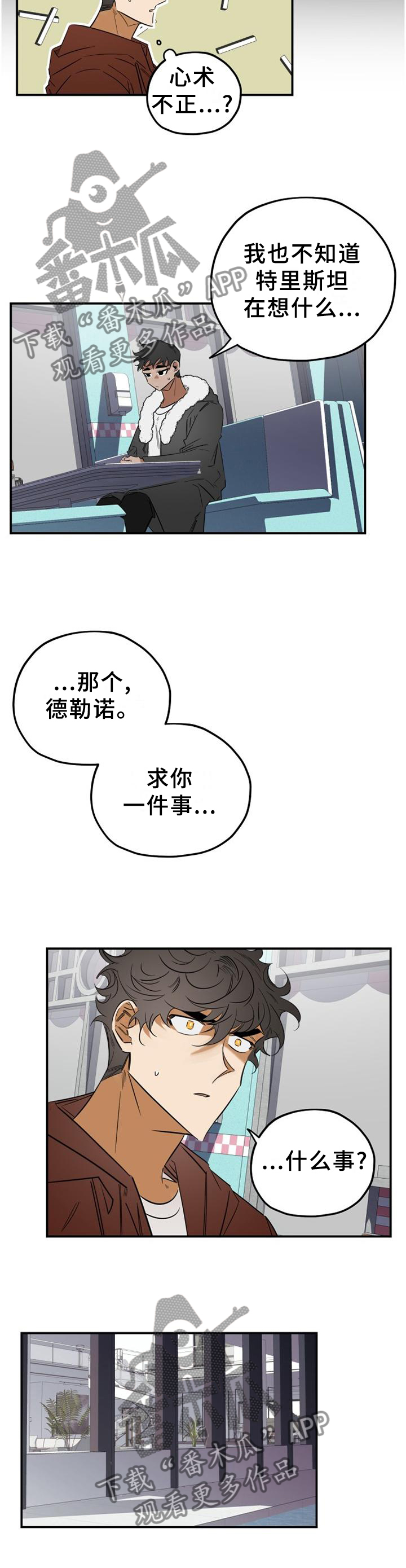 《真心话游戏》第40章求助 第11页