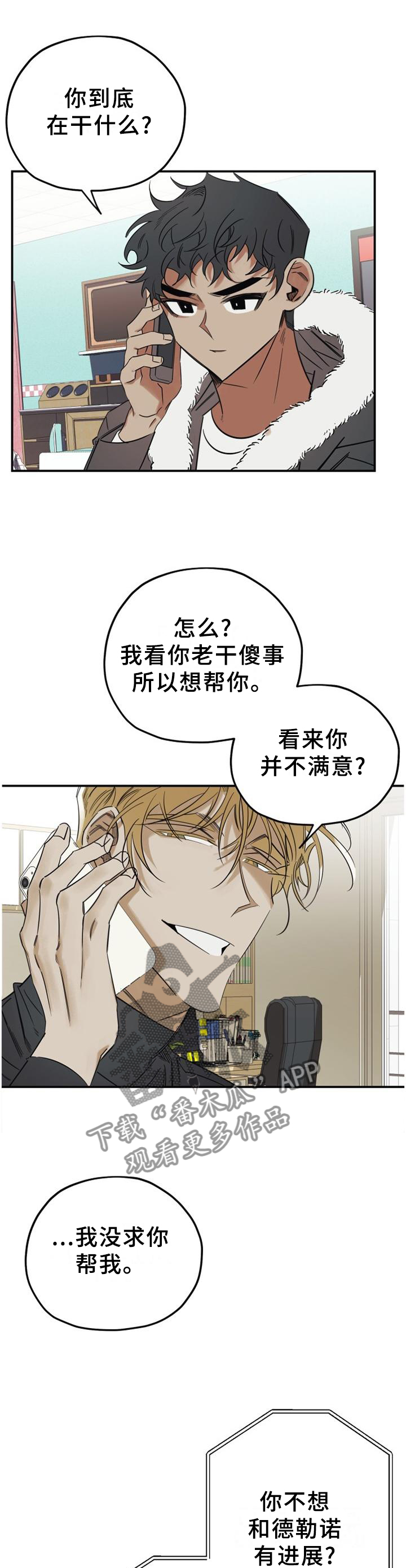 《真心话游戏》第40章求助 第1页
