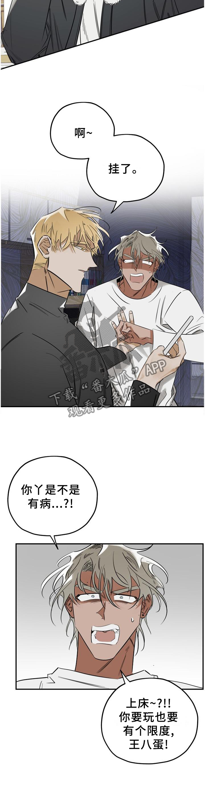 《真心话游戏》第40章求助 第3页
