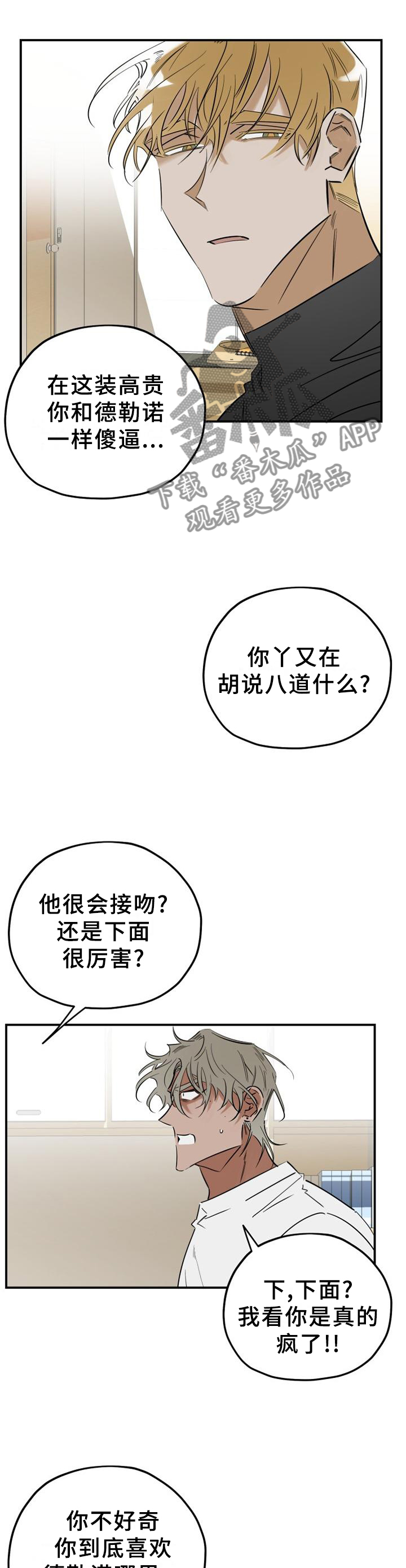 《真心话游戏》第40章求助 第4页