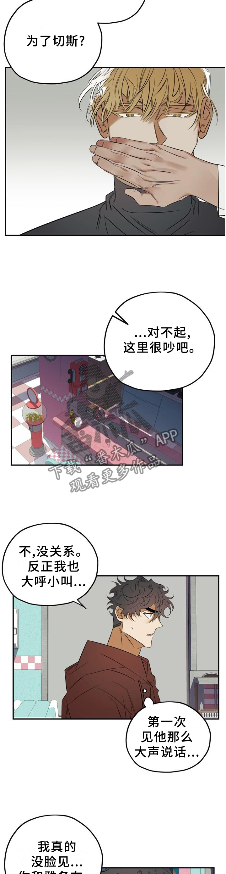 《真心话游戏》第40章求助 第7页