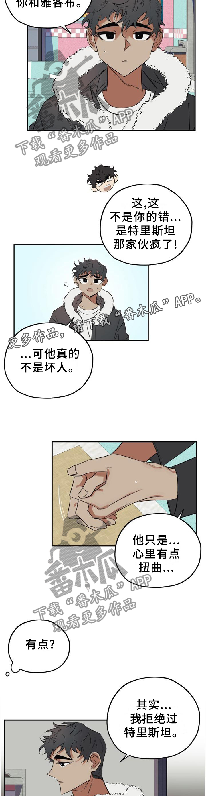 《真心话游戏》第40章求助 第8页