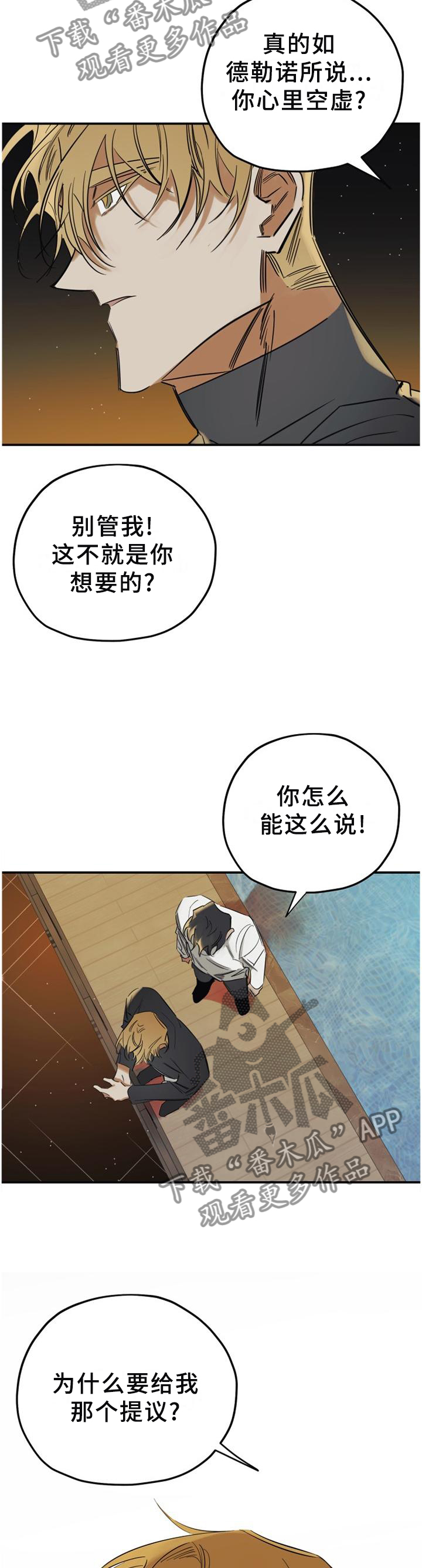 《真心话游戏》第42章请你们离开 第10页