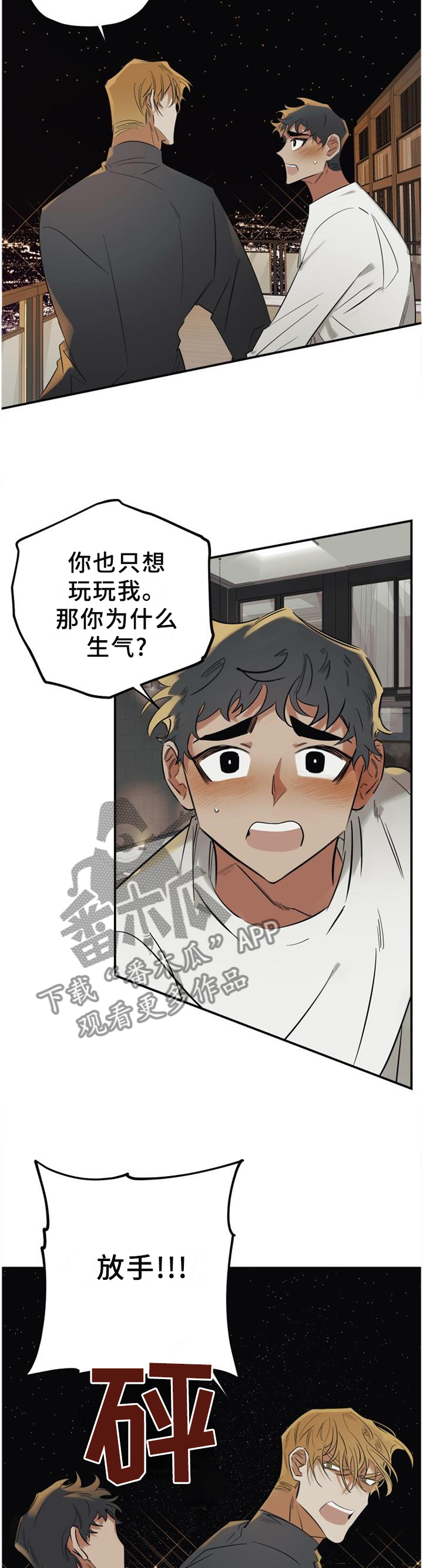 《真心话游戏》第42章请你们离开 第12页