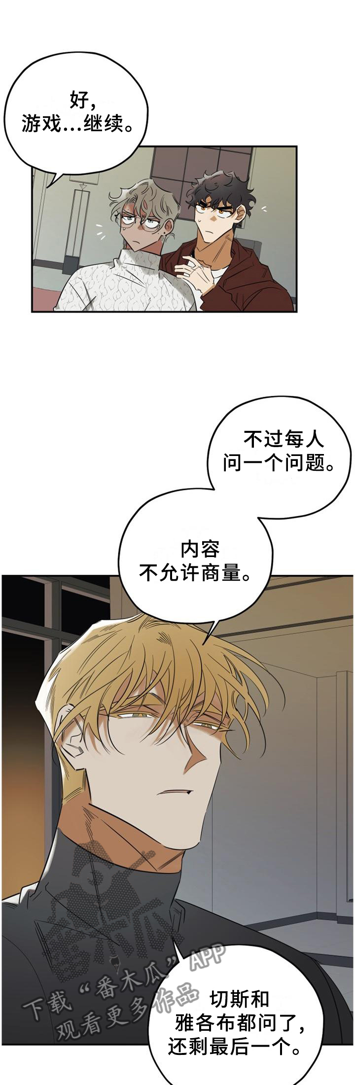 《真心话游戏》第42章请你们离开 第1页