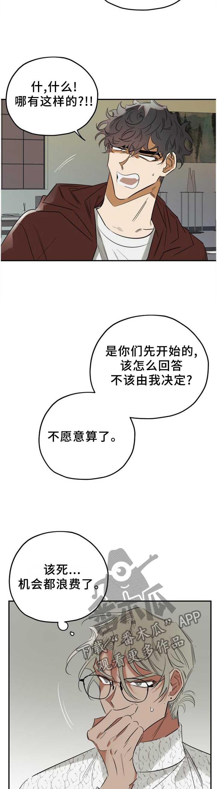 《真心话游戏》第42章请你们离开 第2页