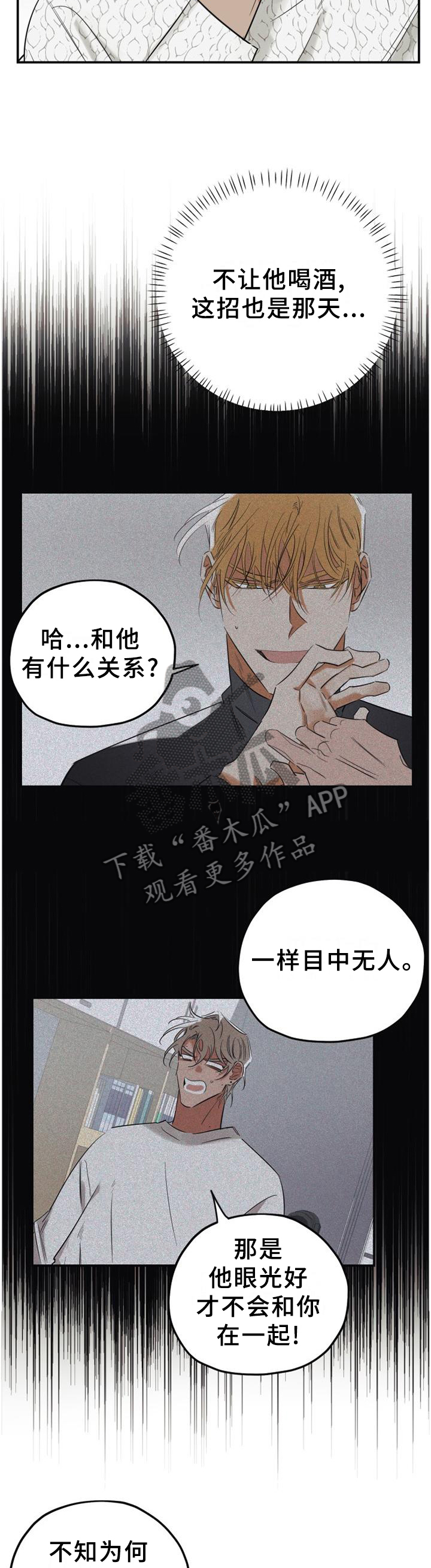 《真心话游戏》第42章请你们离开 第3页