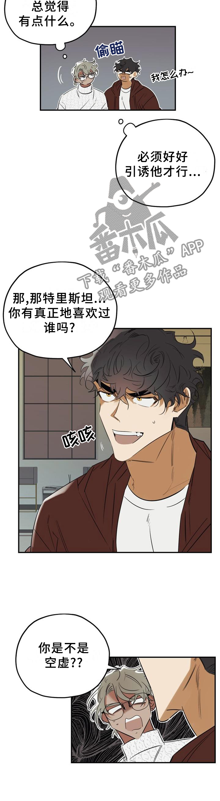 《真心话游戏》第42章请你们离开 第4页