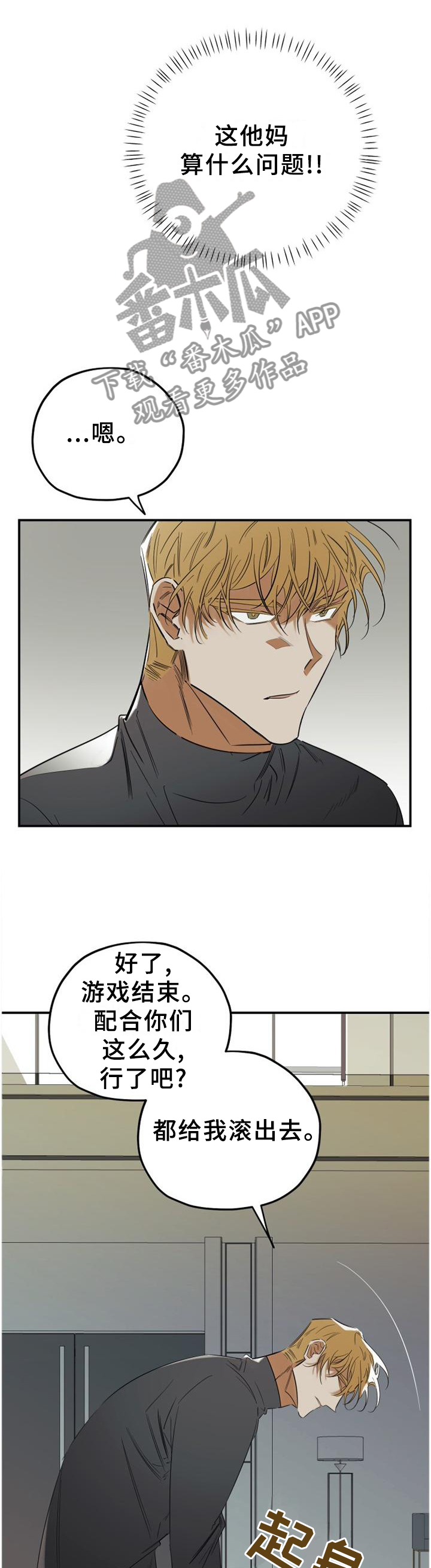 《真心话游戏》第42章请你们离开 第5页