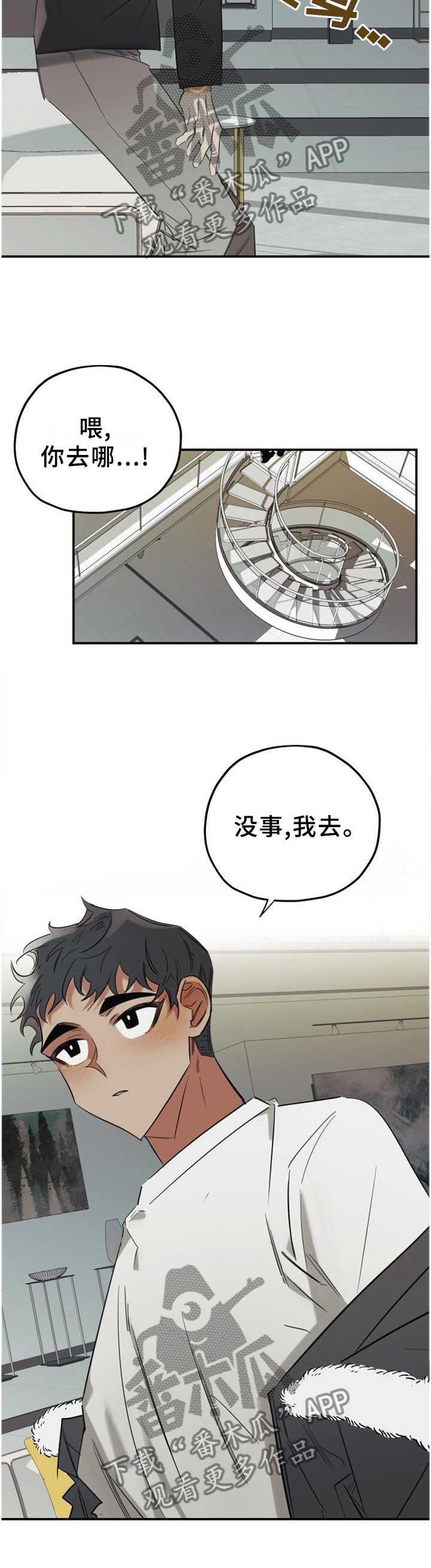 《真心话游戏》第42章请你们离开 第6页