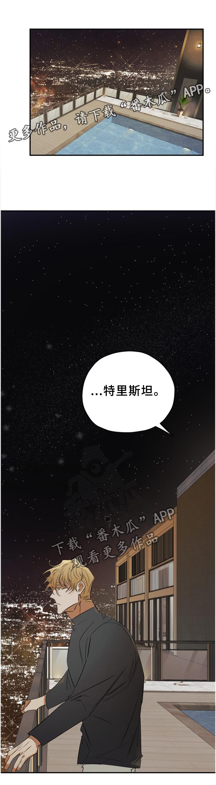 《真心话游戏》第42章请你们离开 第7页