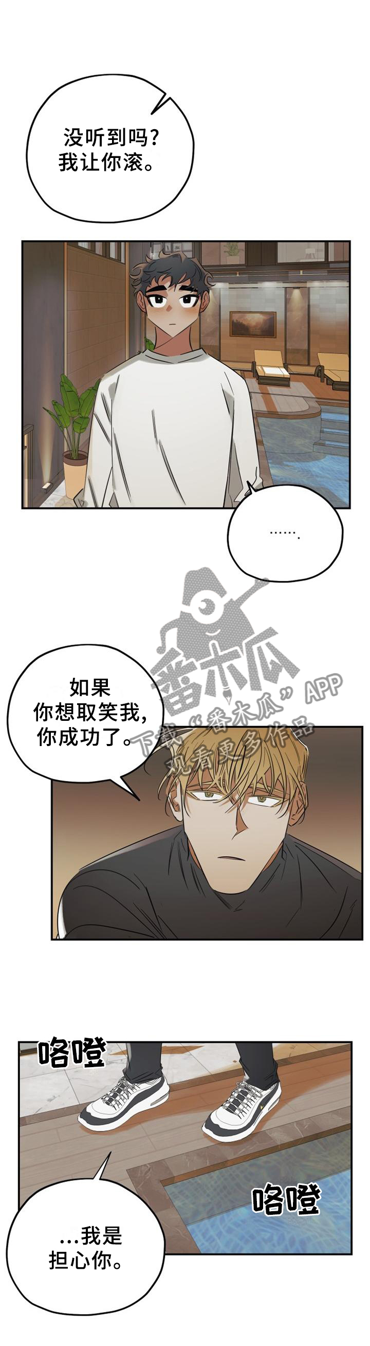 《真心话游戏》第42章请你们离开 第8页