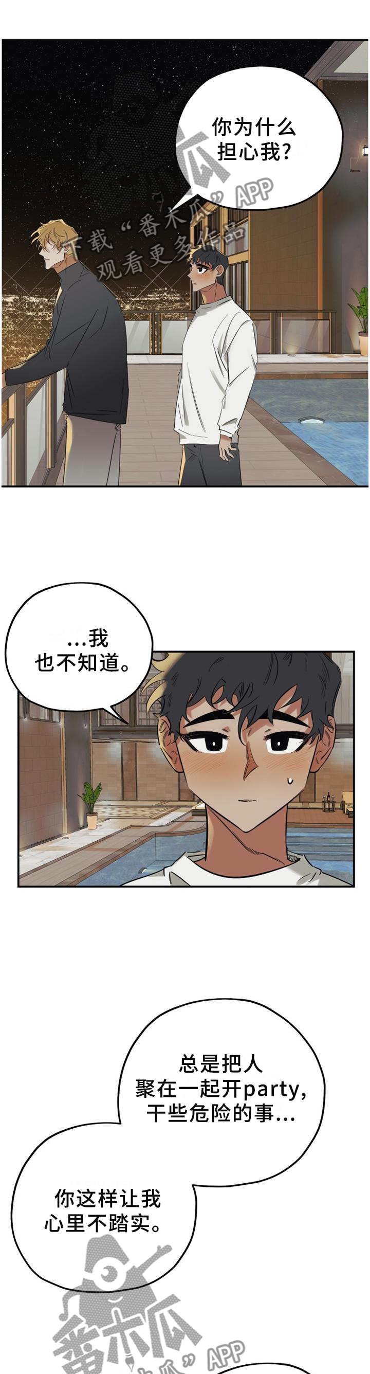 《真心话游戏》第42章请你们离开 第9页