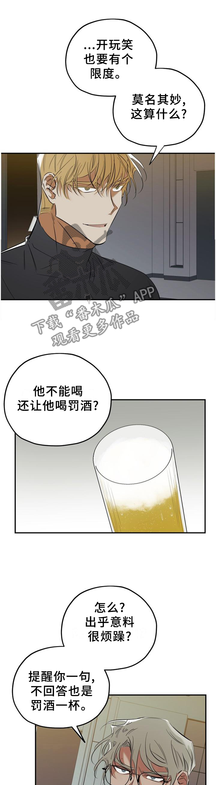 《真心话游戏》第41章游戏 第10页