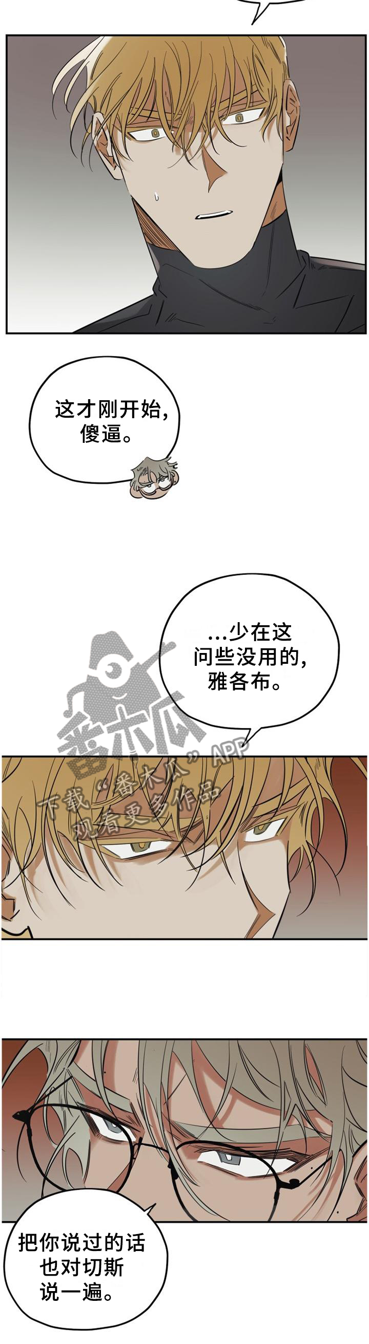 《真心话游戏》第41章游戏 第12页
