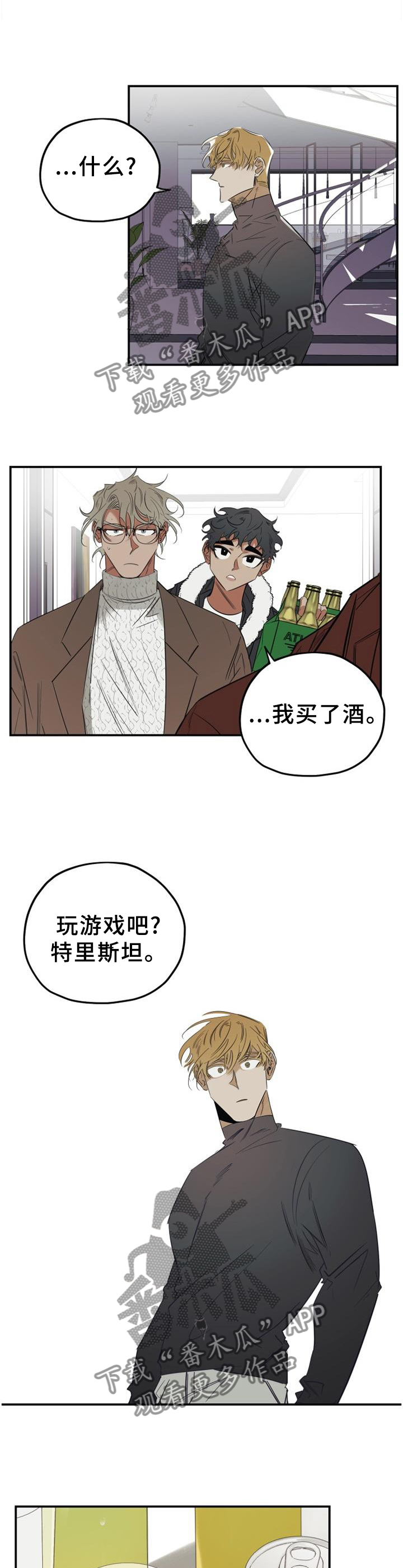 《真心话游戏》第41章游戏 第2页