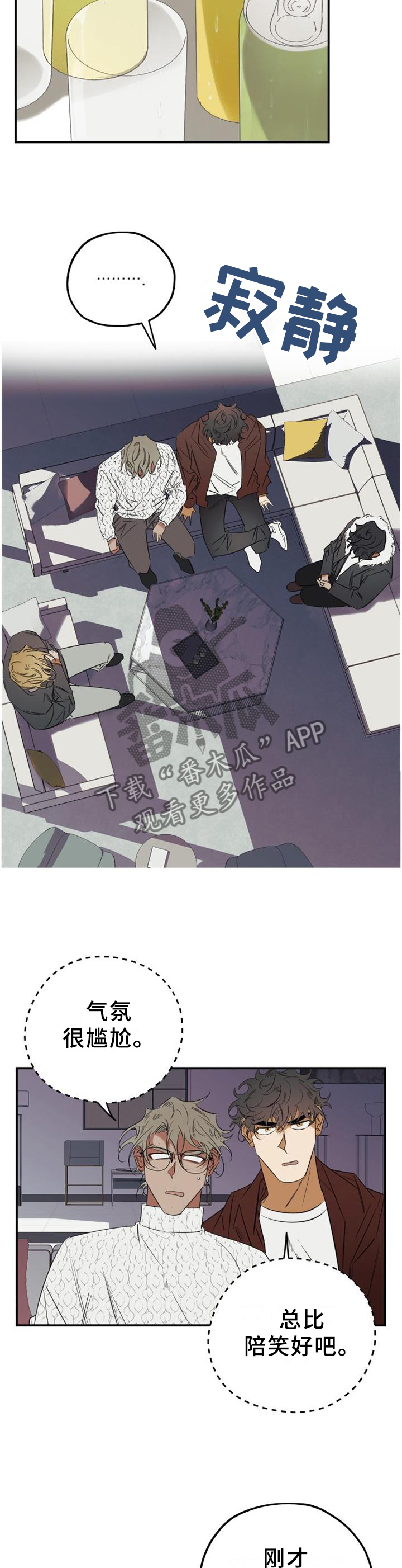 《真心话游戏》第41章游戏 第3页