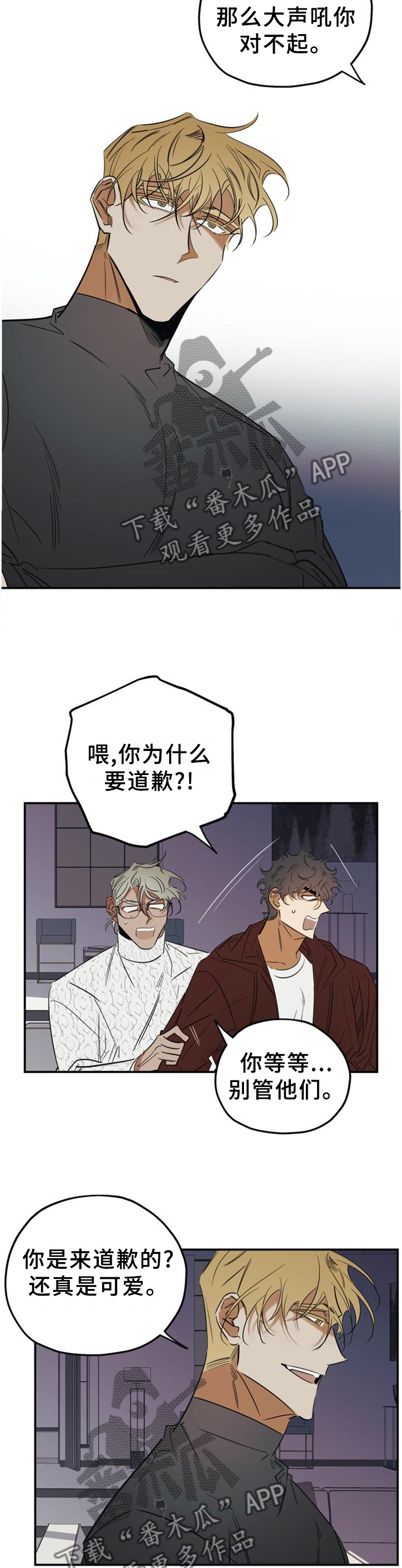 《真心话游戏》第41章游戏 第4页
