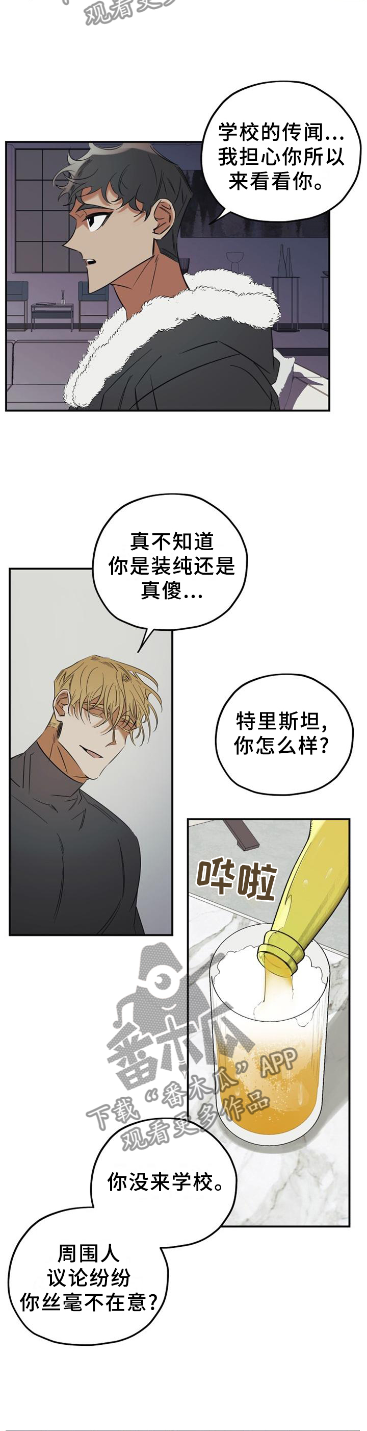《真心话游戏》第41章游戏 第5页