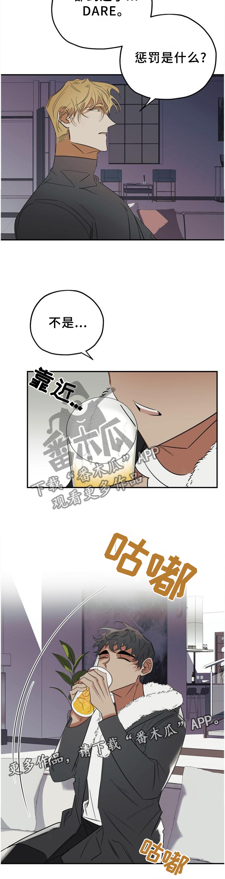 《真心话游戏》第41章游戏 第7页
