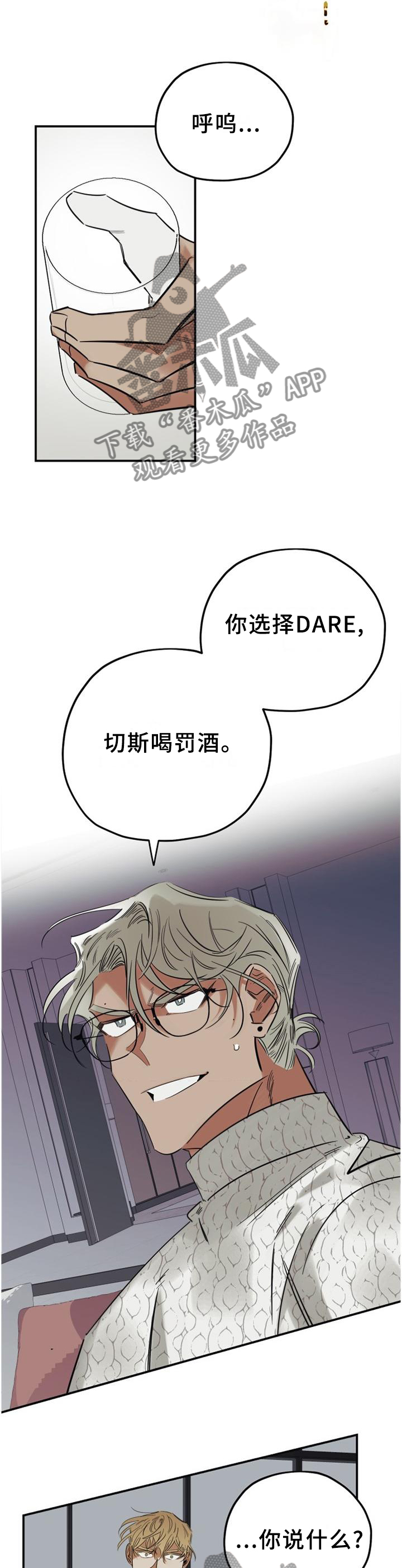 《真心话游戏》第41章游戏 第8页
