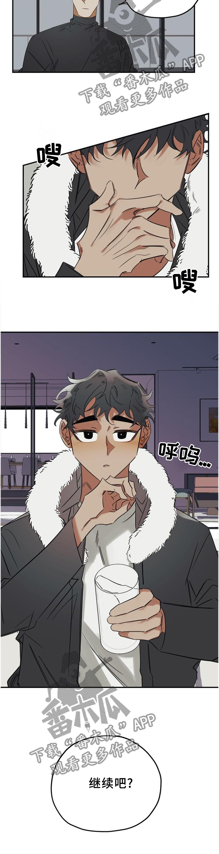《真心话游戏》第41章游戏 第9页