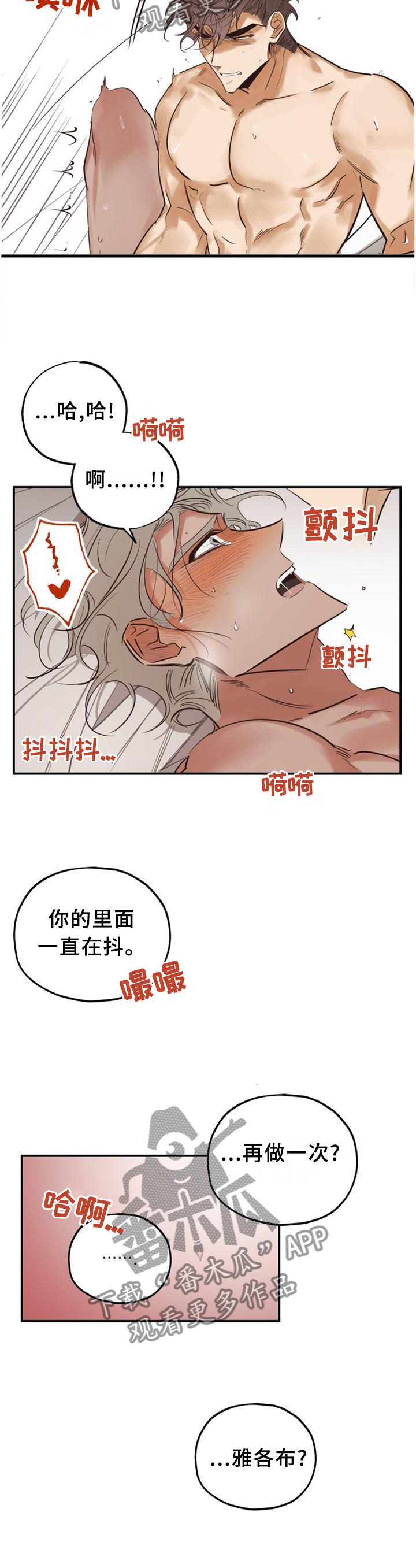 《真心话游戏》第38章一次又一次 第10页