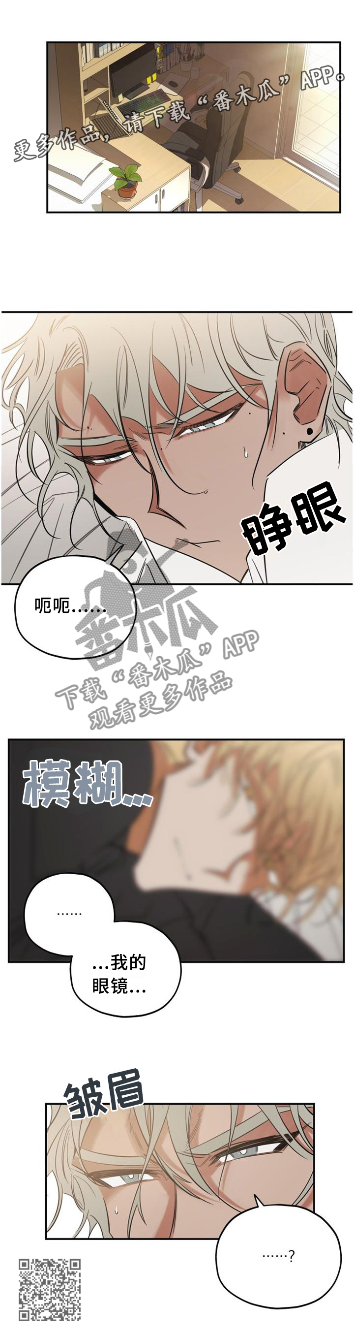 《真心话游戏》第38章一次又一次 第11页
