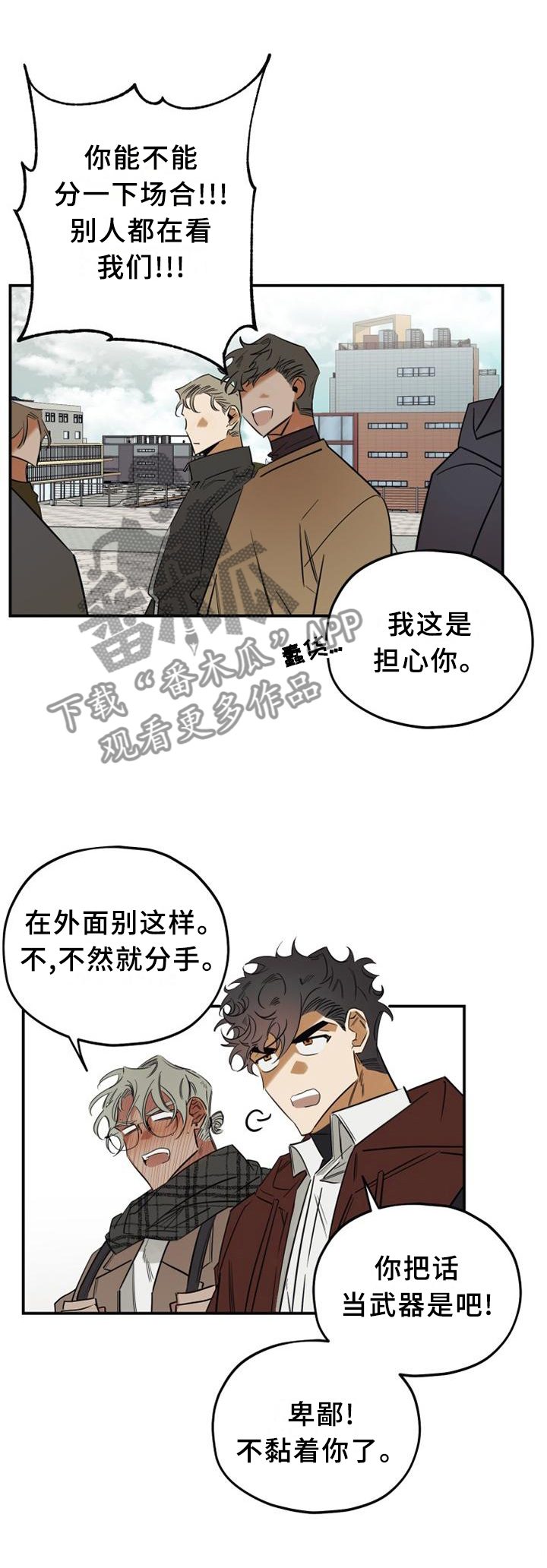 《真心话游戏》第38章一次又一次 第1页