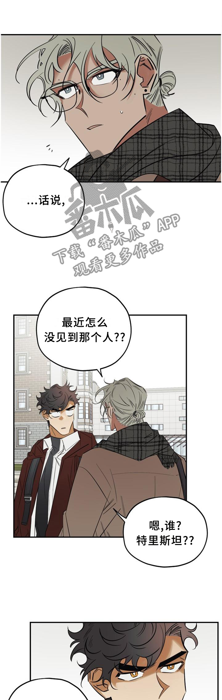 《真心话游戏》第38章一次又一次 第2页