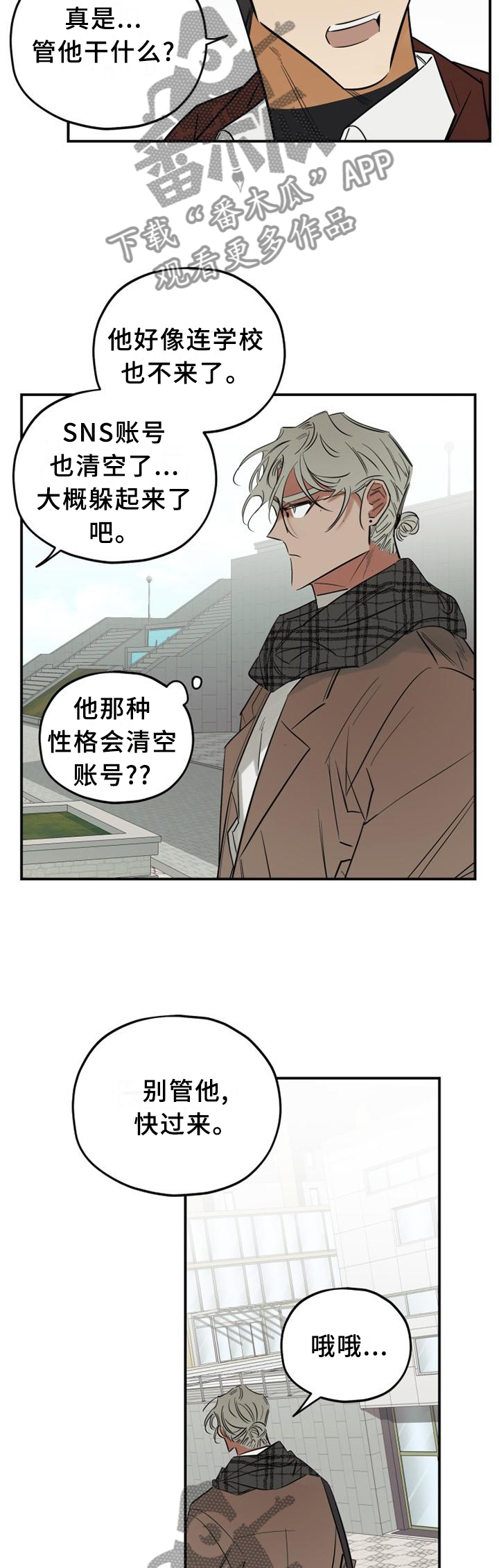 《真心话游戏》第38章一次又一次 第3页