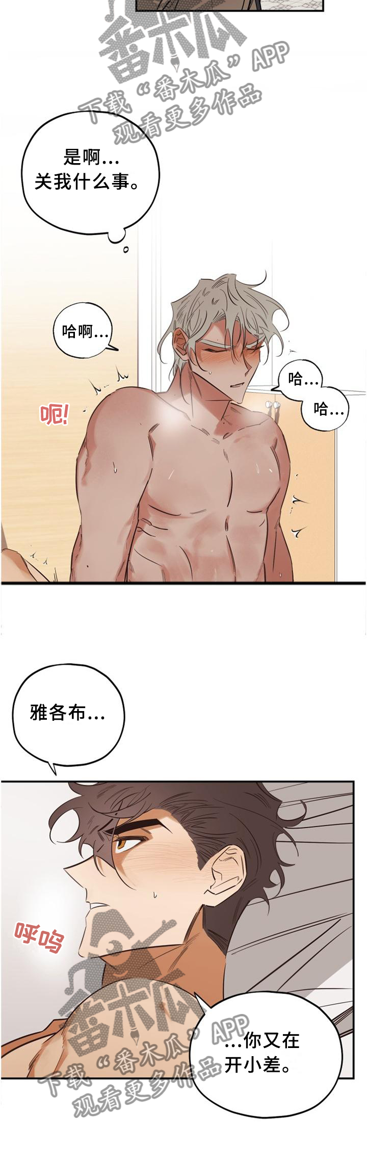 《真心话游戏》第38章一次又一次 第4页