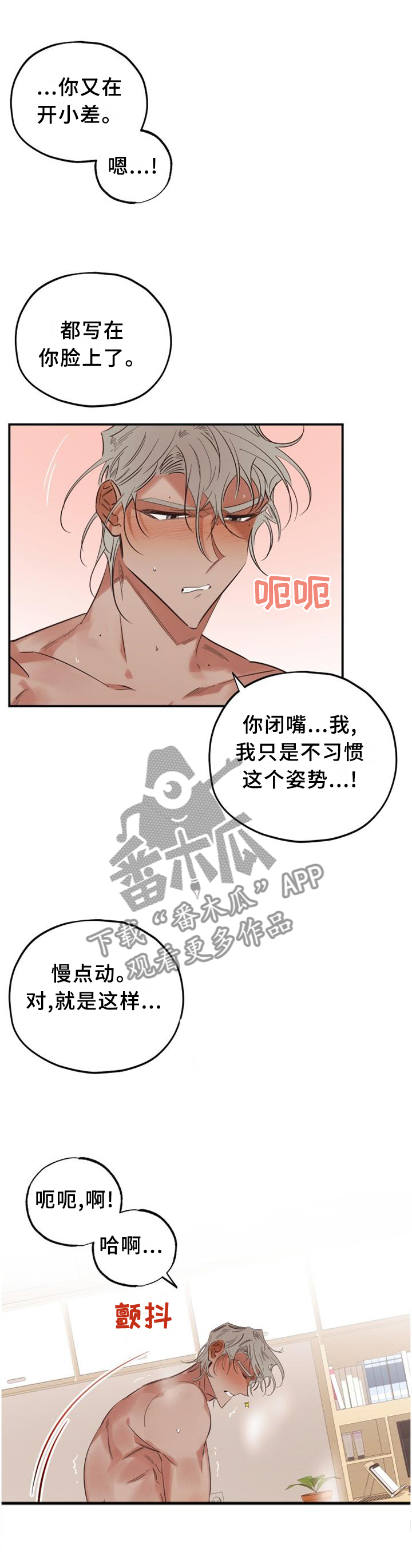 《真心话游戏》第38章一次又一次 第5页