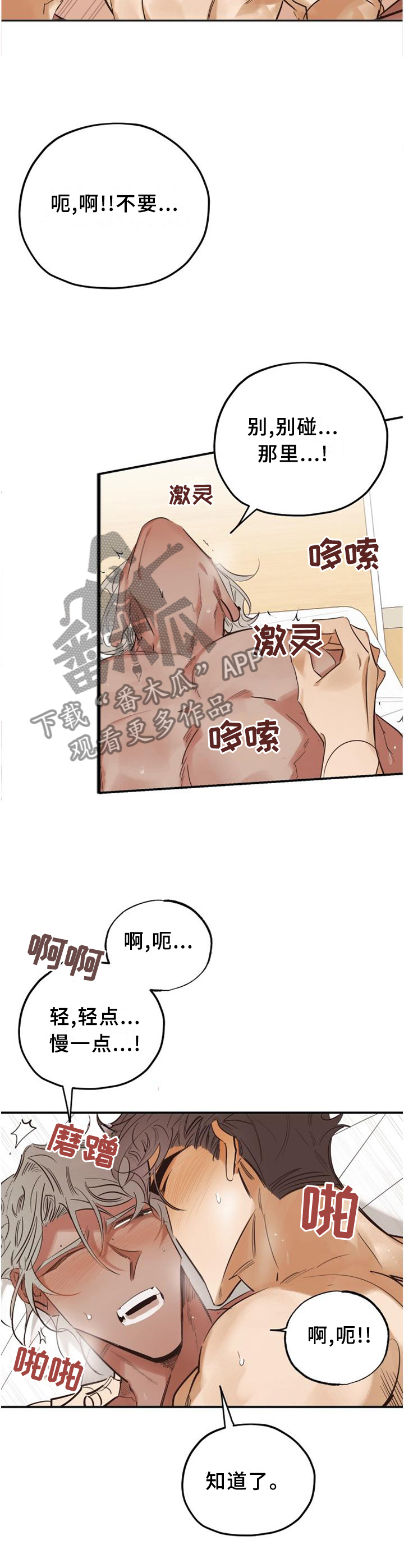 《真心话游戏》第38章一次又一次 第8页