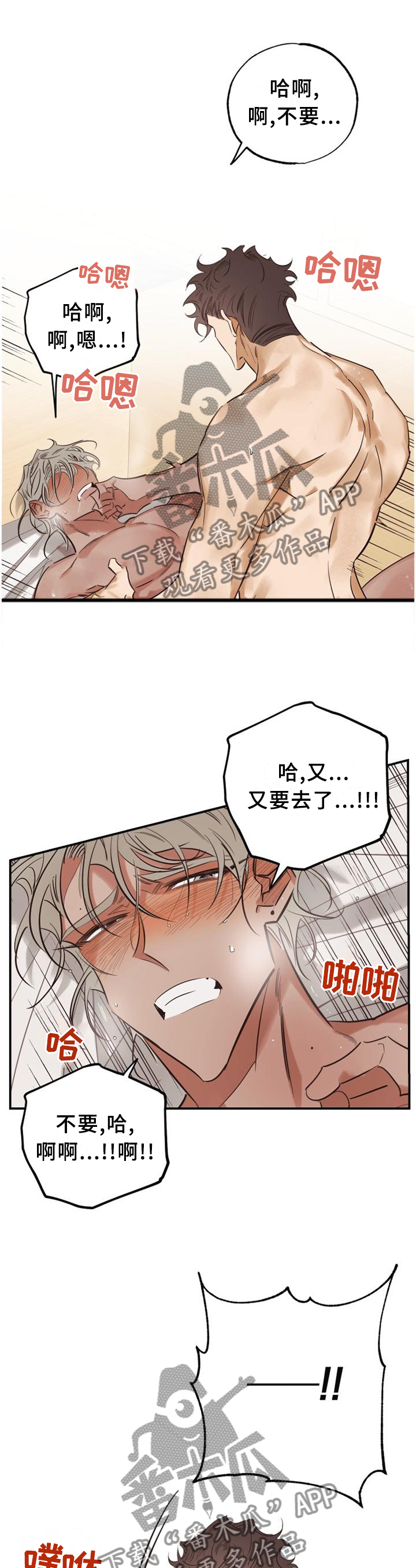 《真心话游戏》第38章一次又一次 第9页