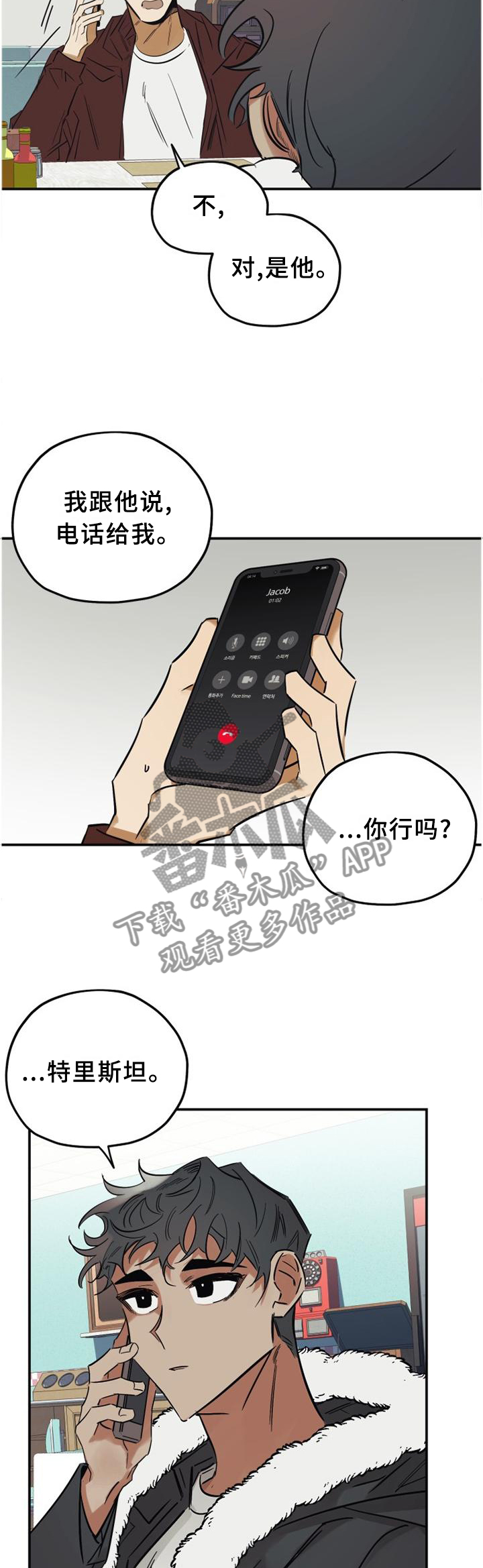 《真心话游戏》第39章好久不见 第10页