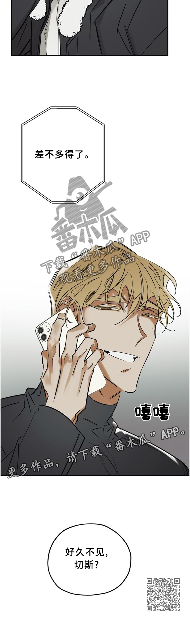 《真心话游戏》第39章好久不见 第11页