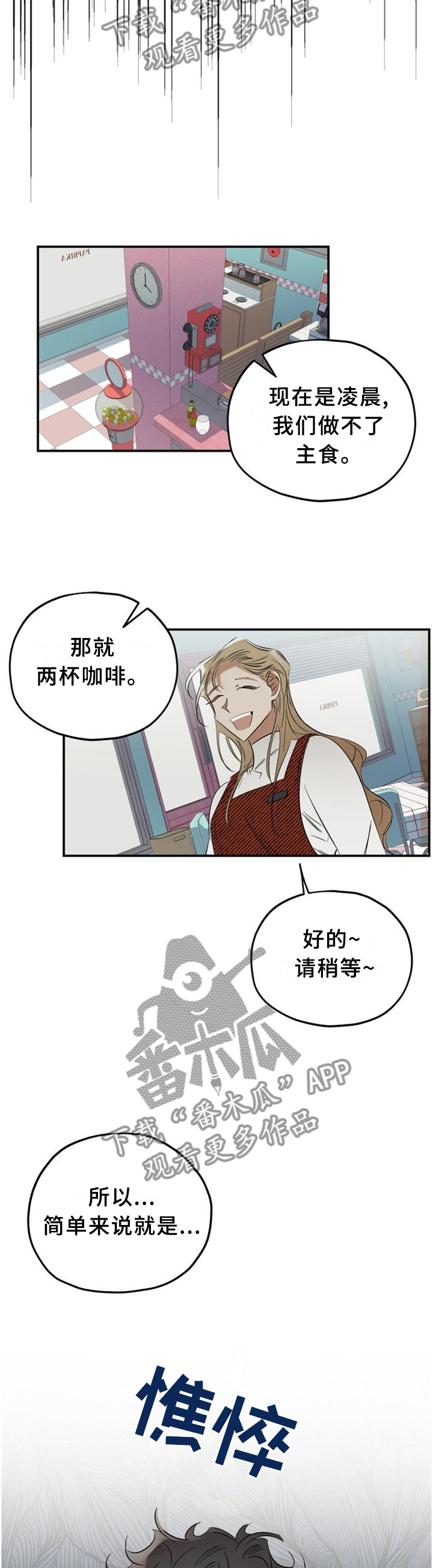 《真心话游戏》第39章好久不见 第2页