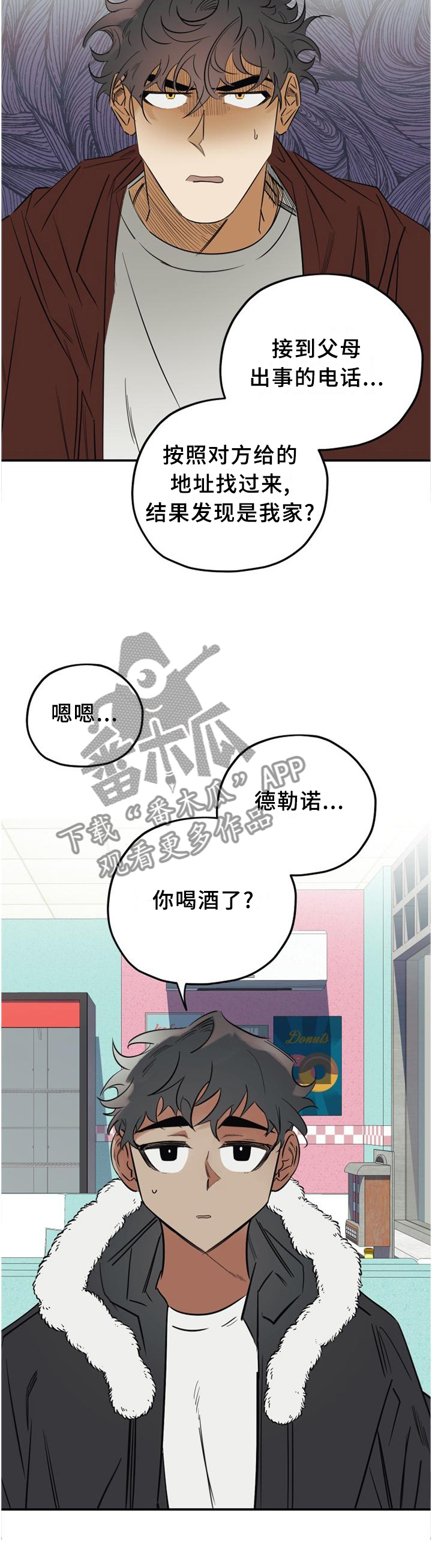 《真心话游戏》第39章好久不见 第3页
