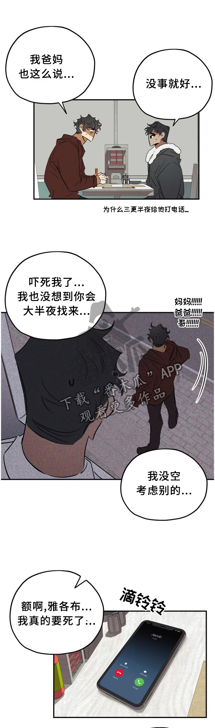 《真心话游戏》第39章好久不见 第4页