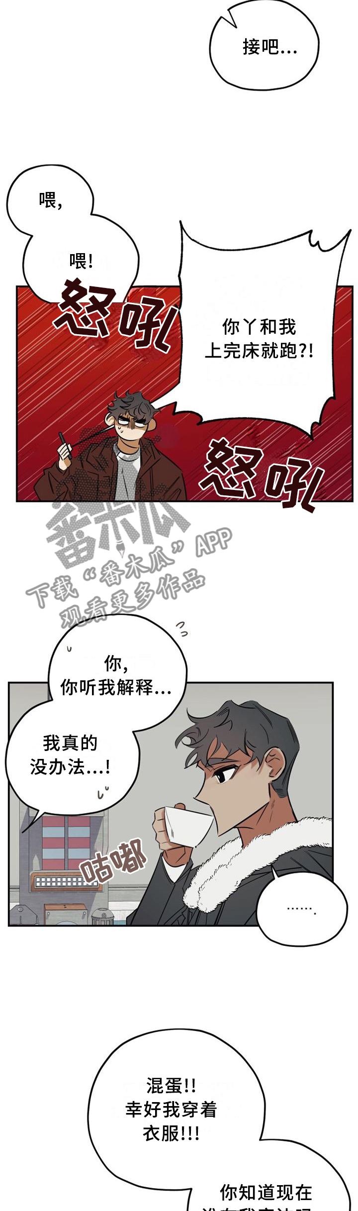 《真心话游戏》第39章好久不见 第5页