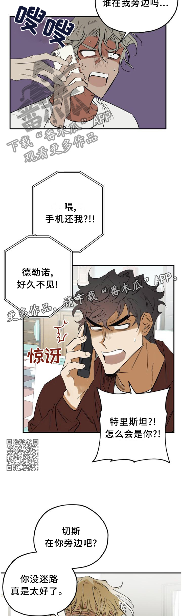 《真心话游戏》第39章好久不见 第6页