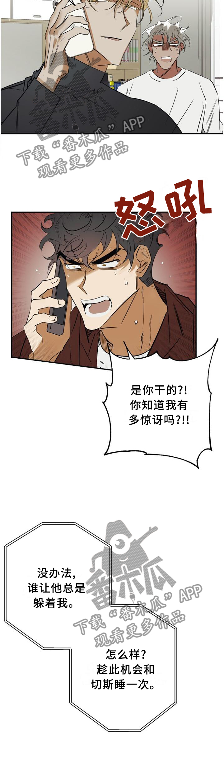 《真心话游戏》第39章好久不见 第7页