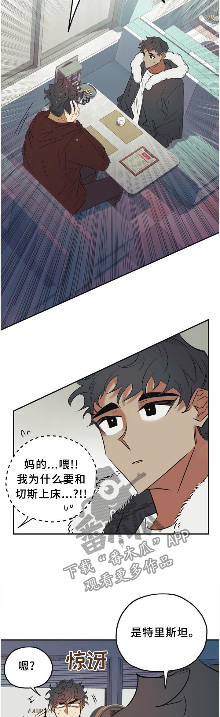 《真心话游戏》第39章好久不见 第9页