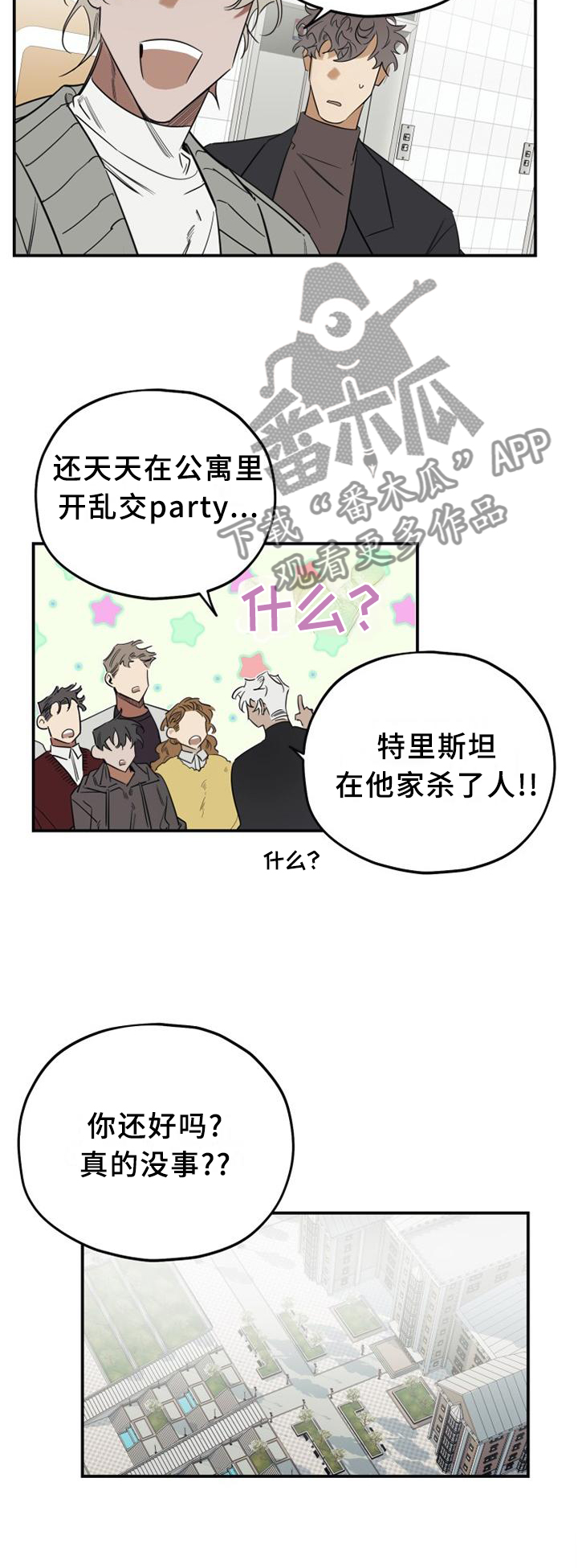 《真心话游戏》第37章黏人 第10页